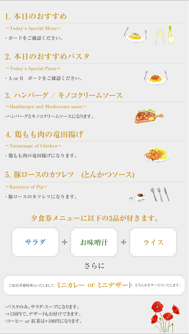 メニュー